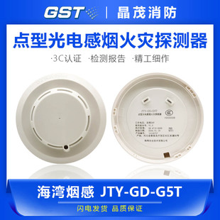 G7T探测器底座DZ 海湾点型光电感烟火灾探测器 G7X 烟感JTY