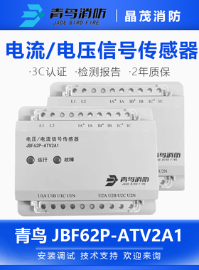 北大青鸟消防电压/电流信号JBF62P-ATV2A1三相四线电压信号传感器