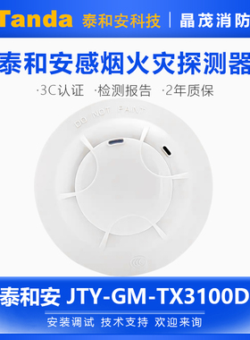 泰和安隔爆烟感TX3100N防爆感烟探测器3104非编码CD3105独立3190A