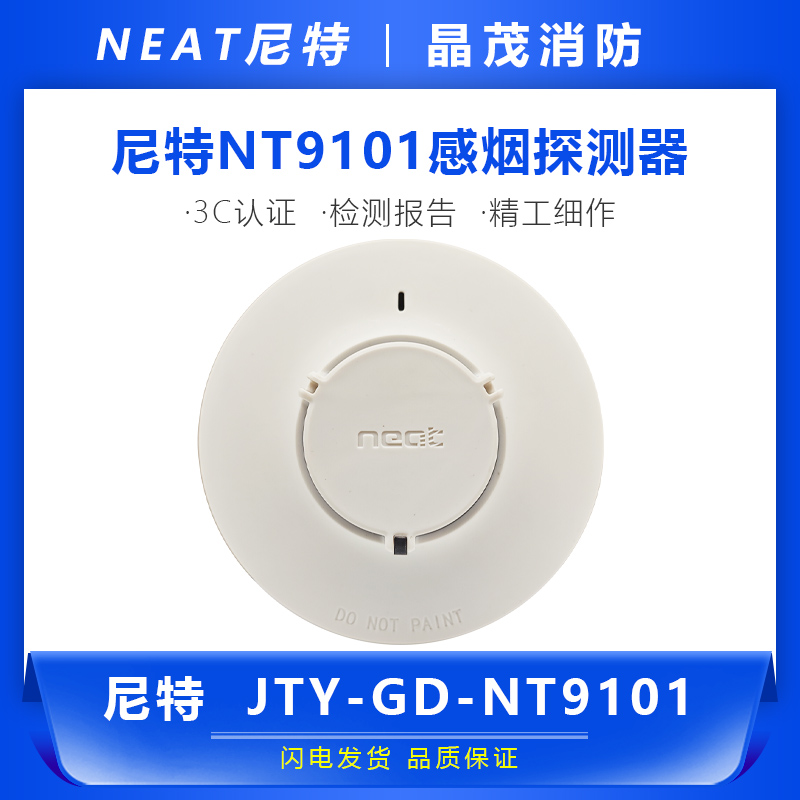 尼特点型光电感烟火灾探测器