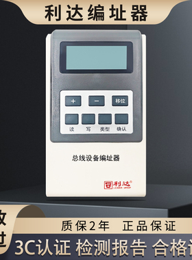 北京利达编码器烟感模块利达电子编址器LD128EN-101编码器LD-TS04
