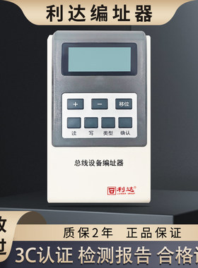 利达编码器消防华信烟感模块