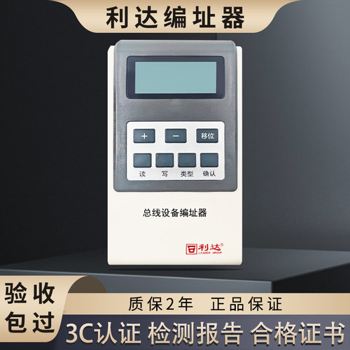 利达编码器消防华信烟感模块