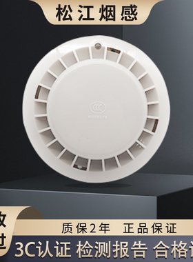 上海松江光电感烟火灾探测器JTY-GD-9002A 底座HJ-DZ9902