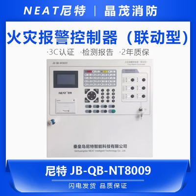 尼特报警主机消防火灾报警控制器JB-QB-NT8009主机联动型联网接口