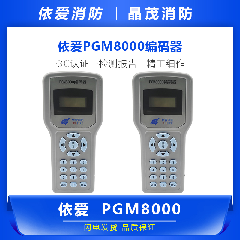 PGM8000依爱电子编码器