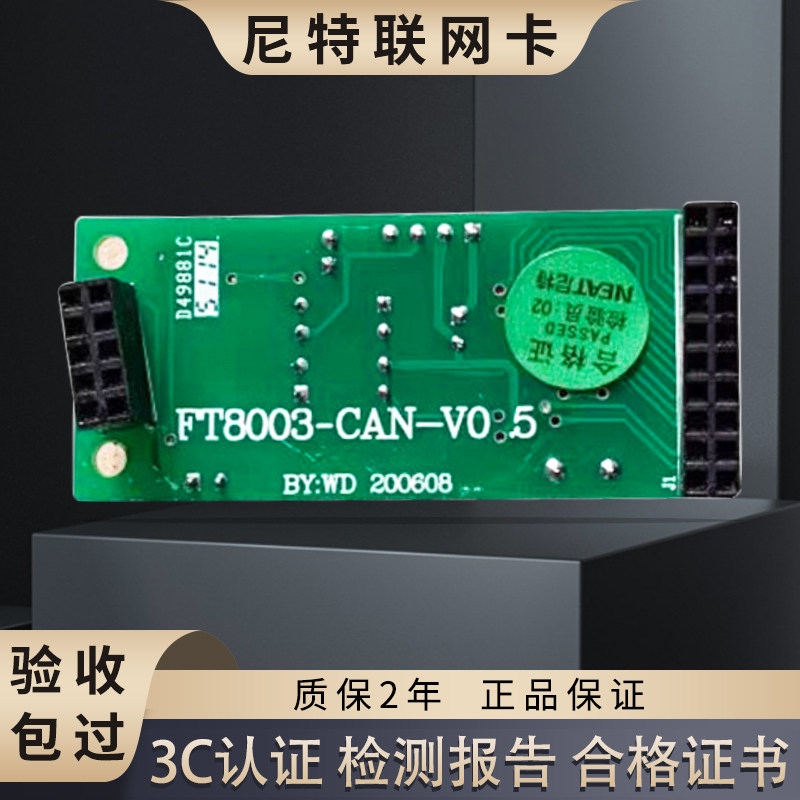 尼特主机联网卡FT8003/NT8005/NT8009-CAN /NT8001-232通讯接口卡