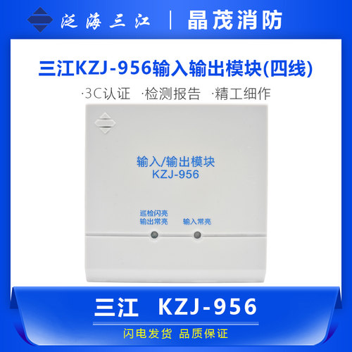 泛海三江控制模块消防报过