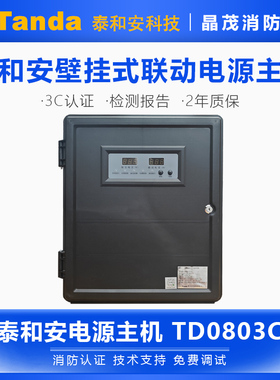 泰和安TD0803C壁挂电源箱