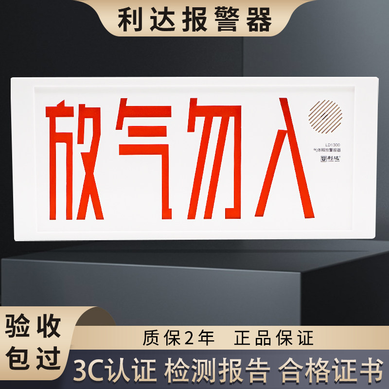 利达LD1300气体释放警报器编码