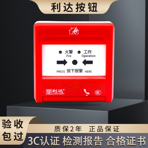 利达手动火灾报警按钮底座