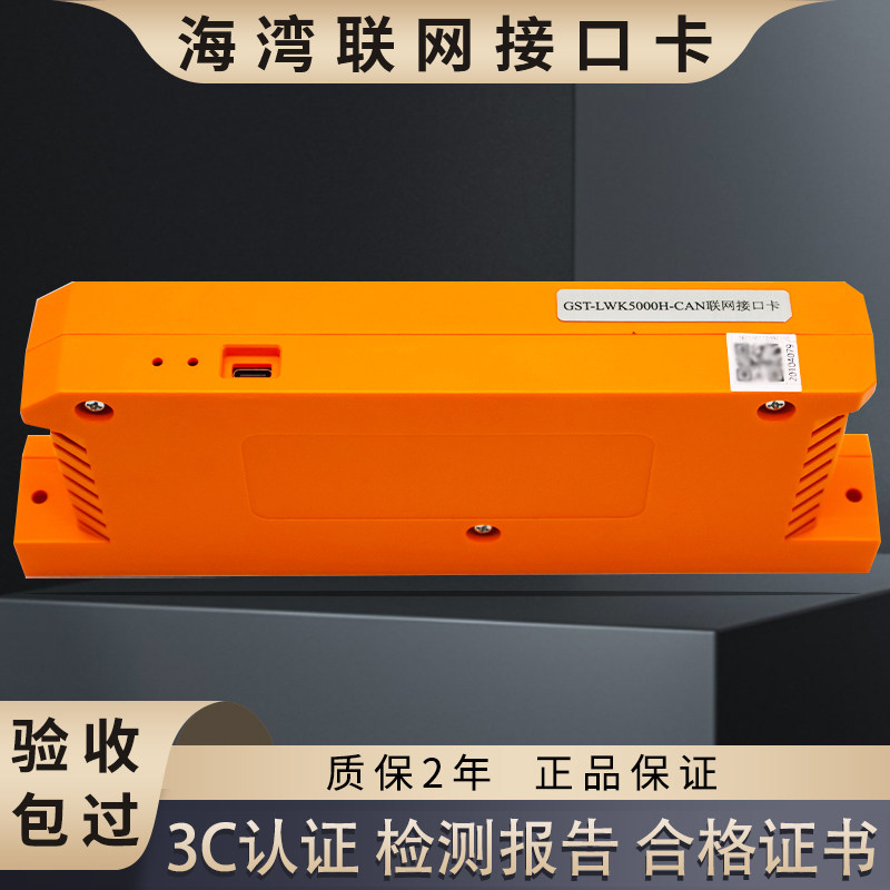 海湾联网接口卡GST-LWK5000H-CAN