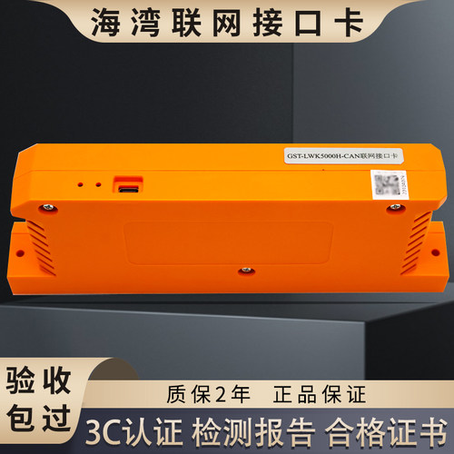 海湾GST5000H控制器联网接口卡
