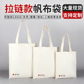 帆布袋定制大容量斜跨diy帆布包大容量拉链包会议包帆布包印logo