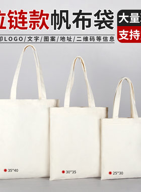 帆布袋定制大容量拉链帆布印logo