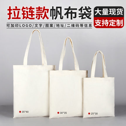 帆布袋定制大容量斜跨diy帆布包大容量拉链包会议包帆布包印logo