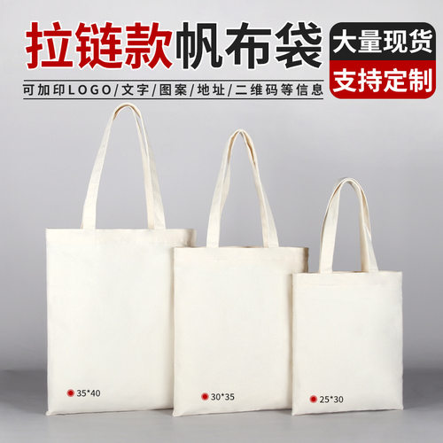 帆布袋定制大容量拉链帆布印logo
