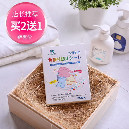 日本防染色洗衣机吸色片