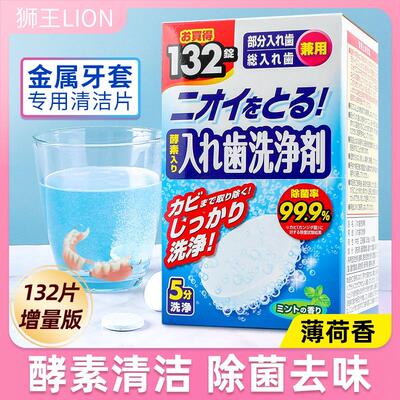 日本假牙清洁片洁牙剂