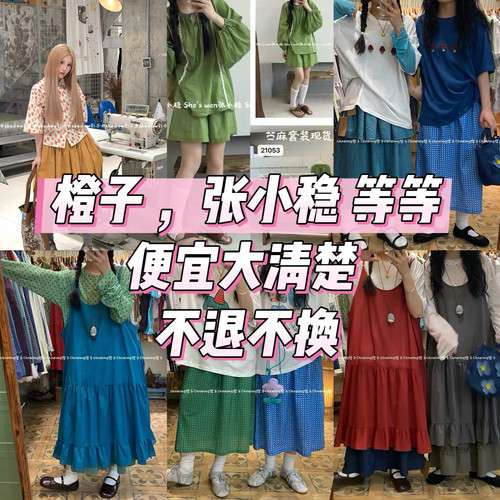 橙子 张小稳 影子 夏季衬衣马甲半身裙清仓NO 退 NO 换