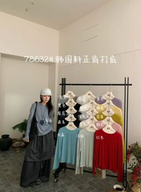 大7家女装78632春季面膜打底韩显瘦圆领长袖T恤女百搭打底衫上衣