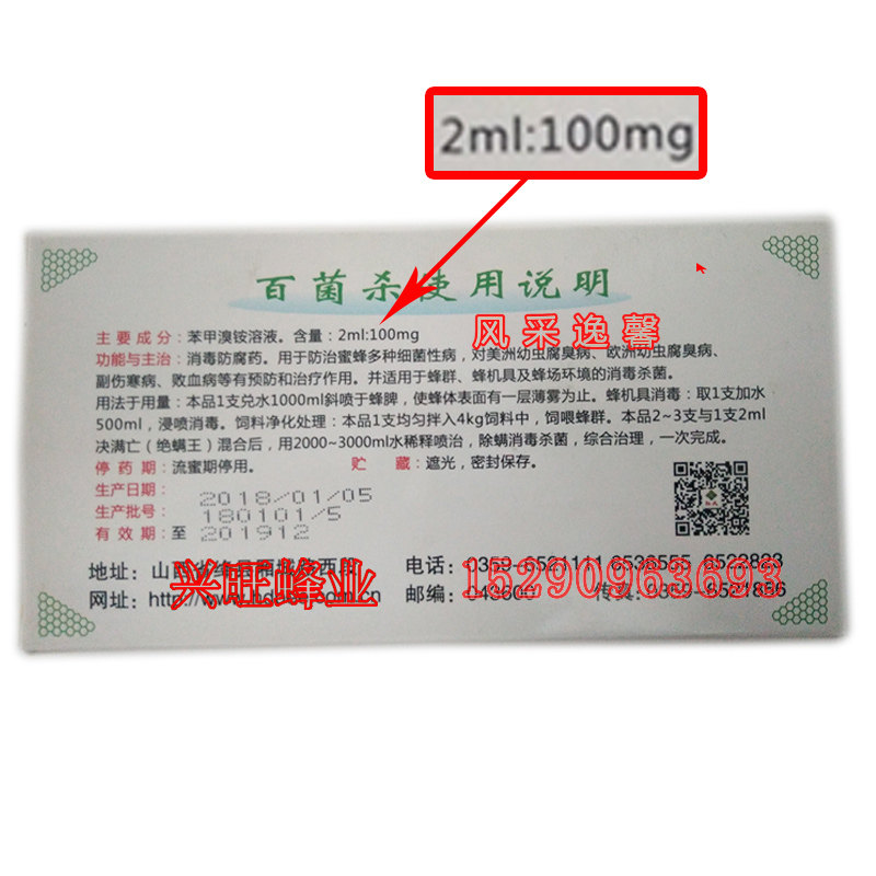 山西恒达蜂药百菌杀2ml 蜜蜂消毒杀菌药 蜂箱养蜂工具满百包邮w在类目 传统滋补营养品, 蜂产品, 其它蜂产品中 - 来自Buy2taobao.com提供专业的淘宝代购服务