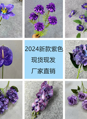 新款紫色仿真花婚庆礼堂装饰假花路引背景墙工程插花装饰绢花
