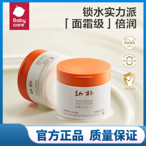 babycare幼朴特护身体润肤乳婴幼儿宝宝专用补水保湿面霜新生儿童