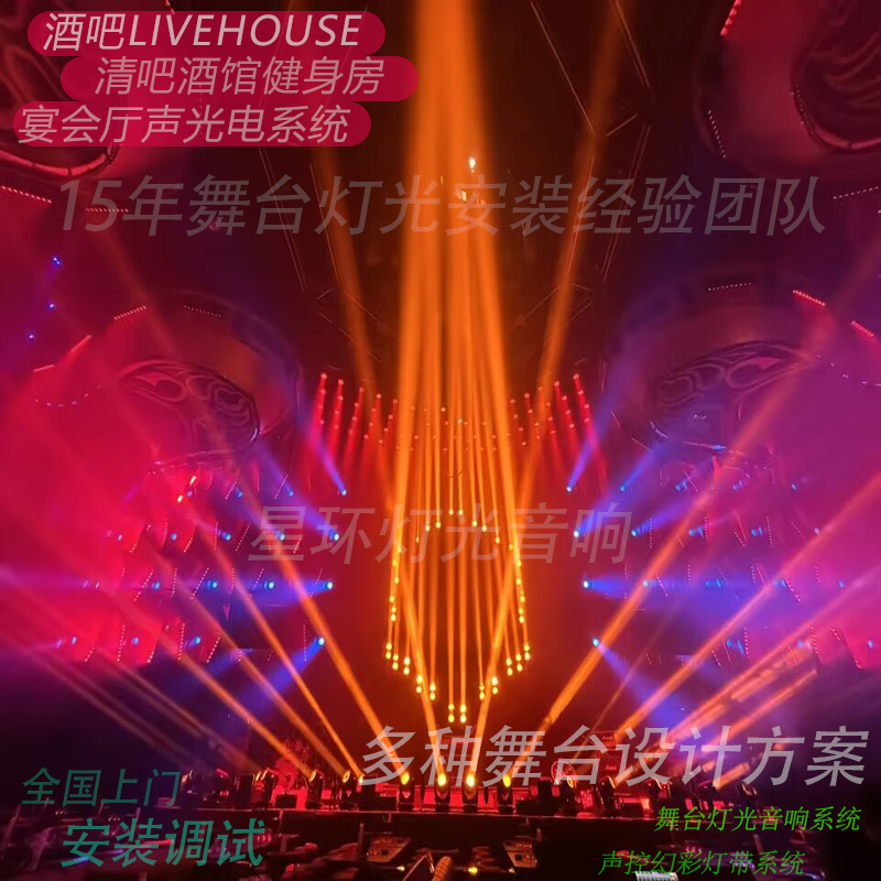 livehouse演出音乐酒吧设计安装