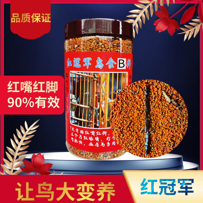 7天红嘴红脚,三个月红眼红毛,提性增肥打斗凶猛画眉饲料b