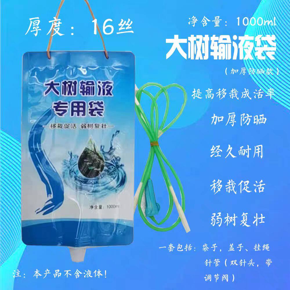 大树吊针袋空吊袋树木营养液果树大树营养吊针液/注射