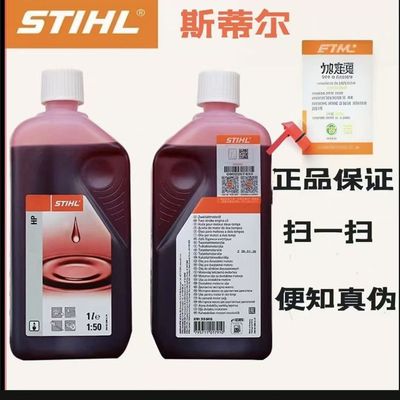 正品德国进口斯蒂尔机油割灌机油锯专用油二冲程机子50:1机油批发
