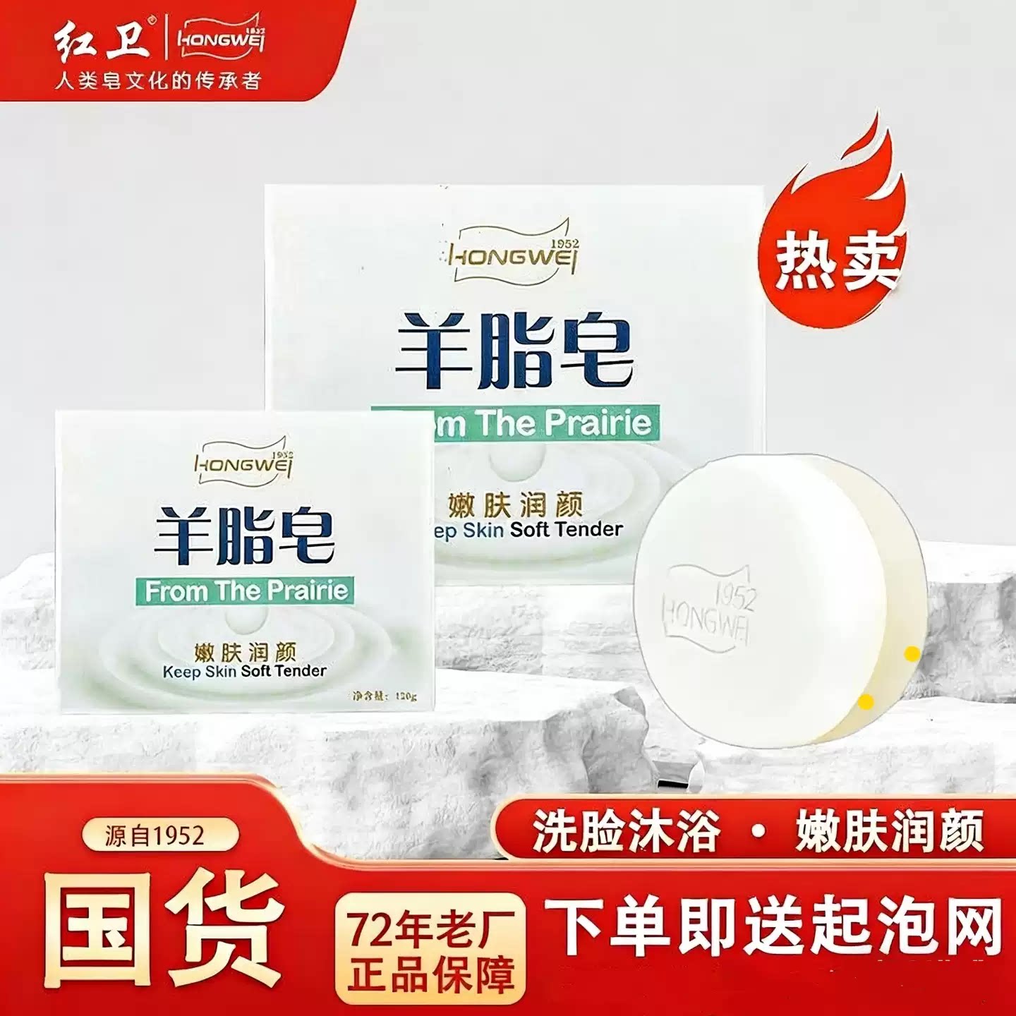 国货之光红卫羊脂皂嫩肤润颜洁面皂泡沫细腻温和清洁滋润保湿女
