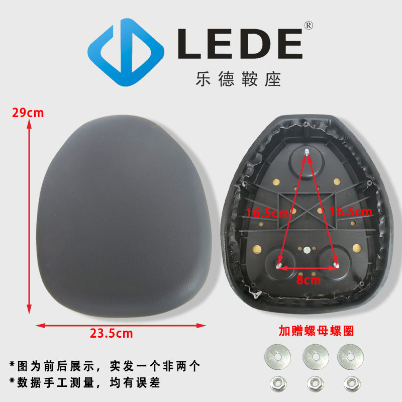 乐德16.5*8三个螺丝固定电动车车座加厚防水高弹通用鞍座减震防晒