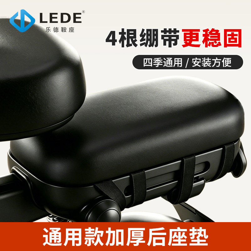 乐德通用型后坐垫电动车自行车后座绑带卡扣固定载人防水高弹海绵