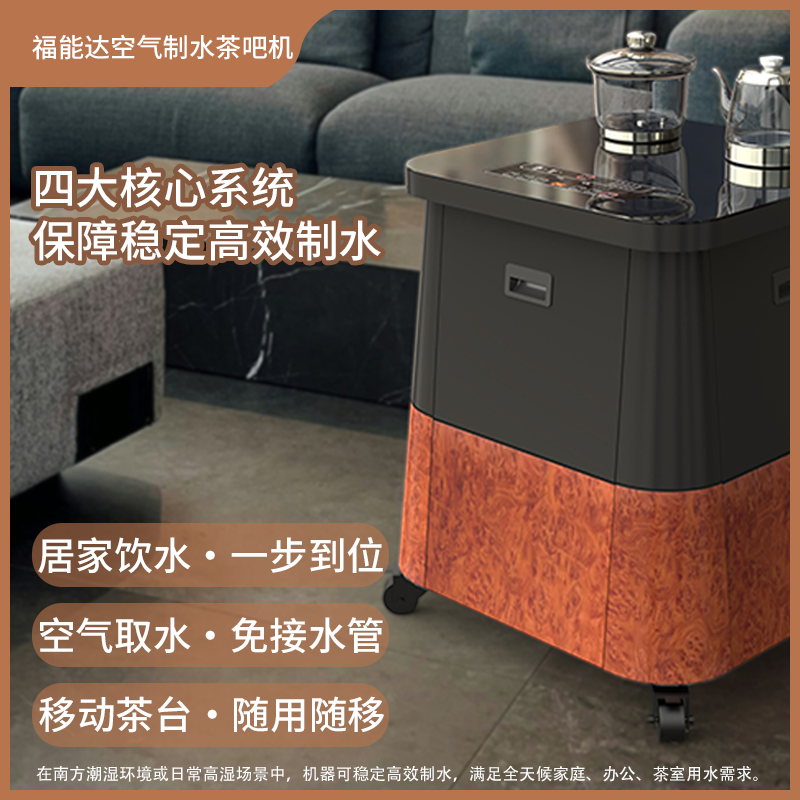 福能达空气制水茶吧机无水源家用直饮超滤过滤杂质重金属除余氯