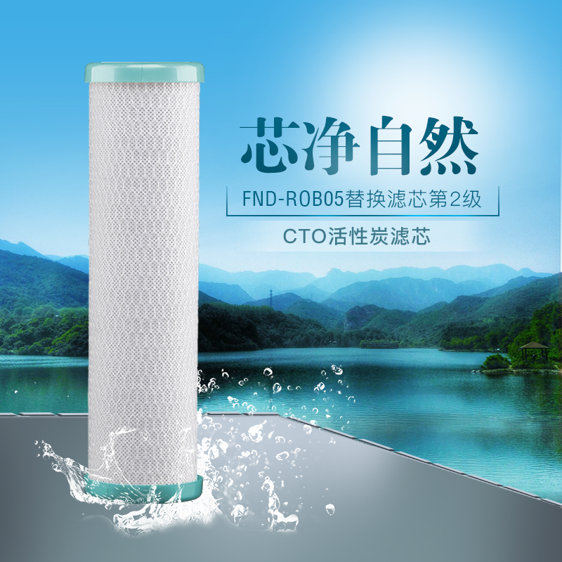 福能达反渗透净水器滤芯配件