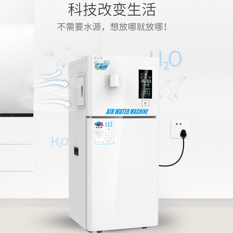 福能达单冷空气制水机家用商用一体净水机直饮水机RO反渗透净水器