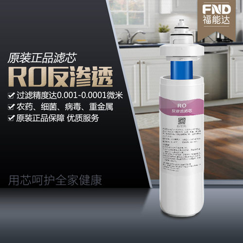 ro台式净水器反渗透滤芯配件过滤