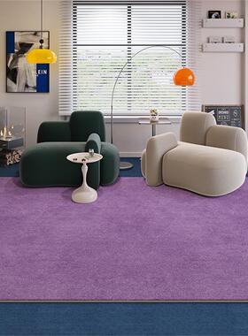 紫色奶油风地毯客厅高级感纯色沙发茶几防水加厚卧室衣帽间地垫