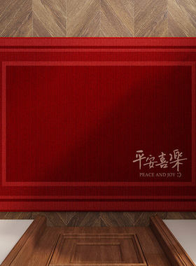 红色入户门地垫门口室外蹭土防滑脚垫家用可裁剪喜庆新年玄关地毯