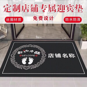 欢迎光临门垫商铺丝圈地垫可定制店铺迎宾地毯进门防滑蹭土脚垫子