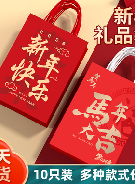 新年礼品袋马年手提袋年货伴手礼袋红色喜庆春节礼物包装袋定制