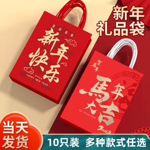 新年礼品袋马年手提袋年货伴手礼袋红色喜庆春节礼物包装袋定制