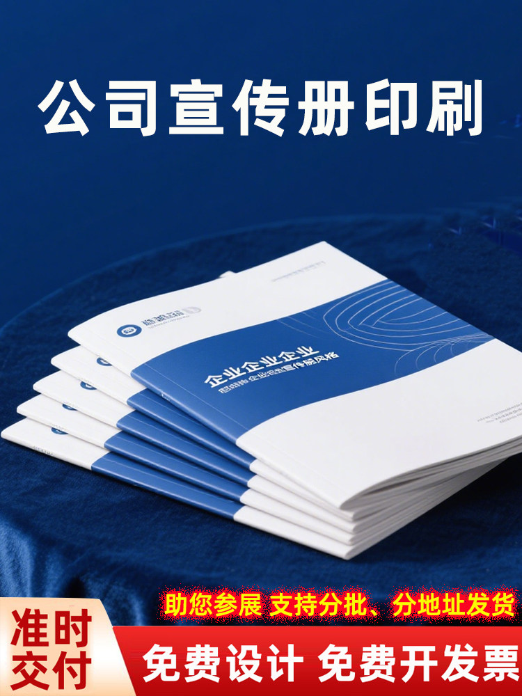 公司宣传册印刷画册定制企业简介目录样册员工会议手册设计制作说
