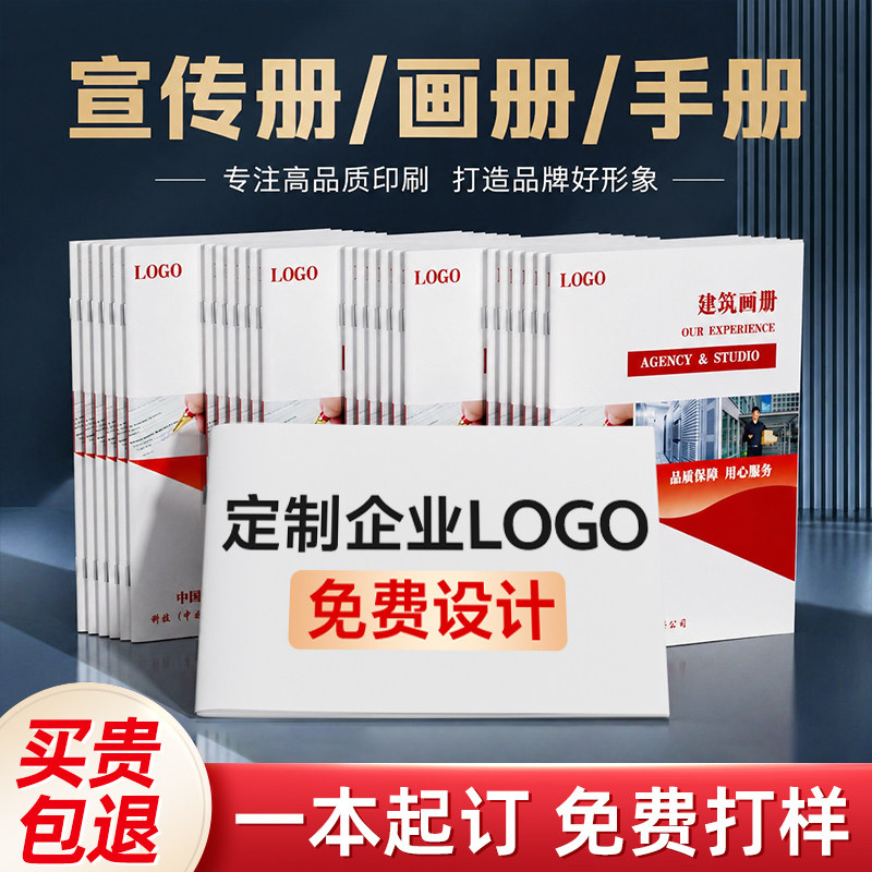 公司宣传册印刷画册定制企业简介目录样册员工会议手册设计制作说图片