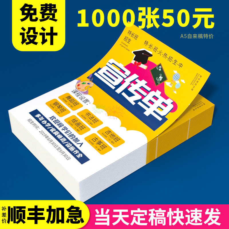 宣传单印制传单设计制作印刷宣传页广告宣传纸彩页打印海报超市促销招聘美容新店开业A3/A4/A5定制铜版纸