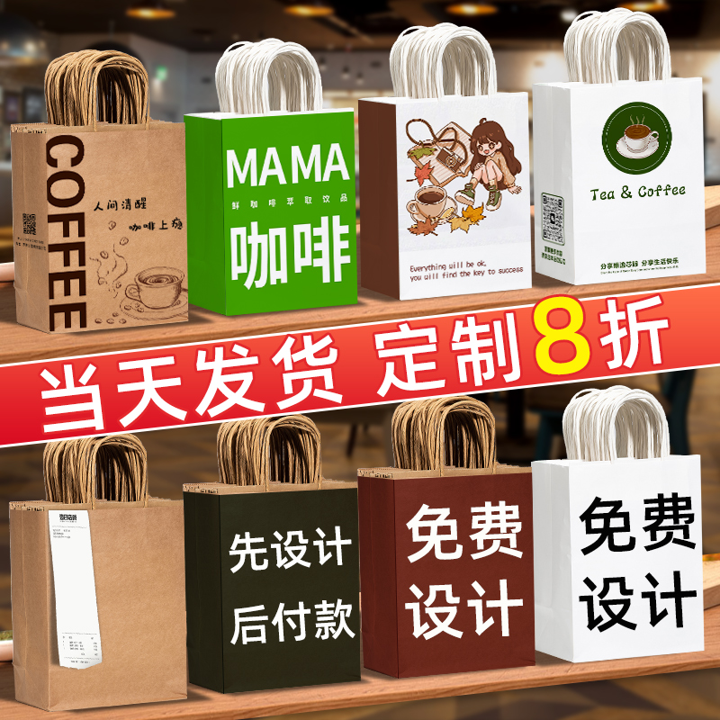 牛皮纸袋咖啡奶茶店手提袋定制