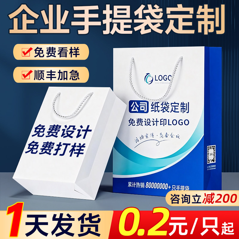 手提袋定制纸袋定做公司企业礼品袋广告设计展会包装袋子印刷logo