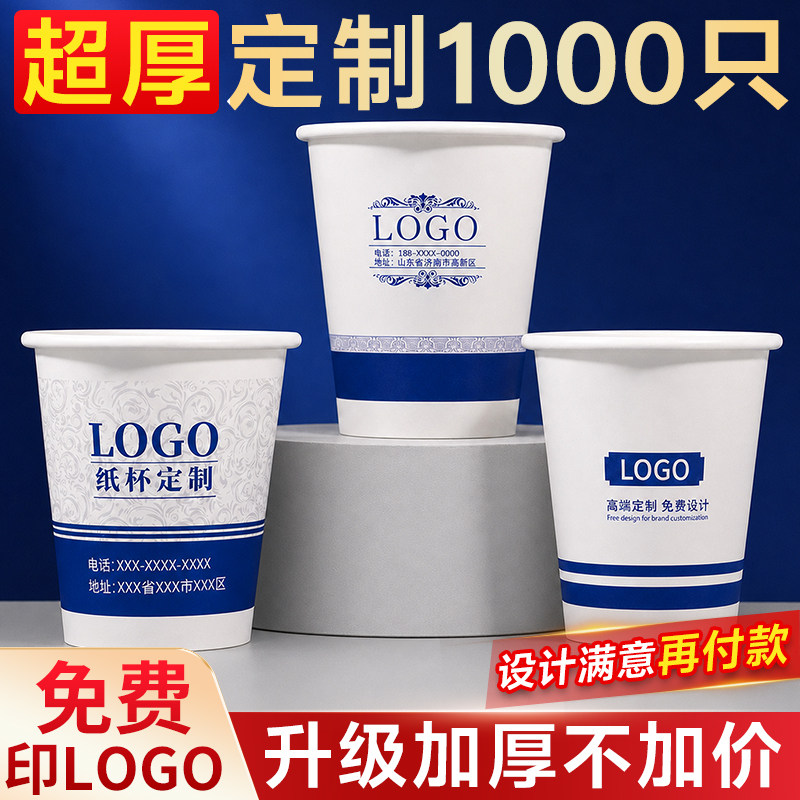 纸杯定制印logo丨咨询立享85折图片